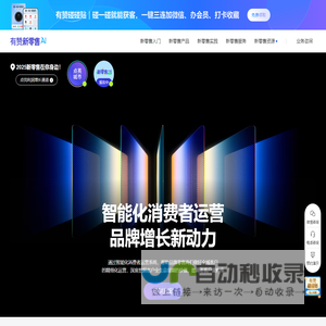 有赞新零售 - 智能化消费者运营,开始利润增长