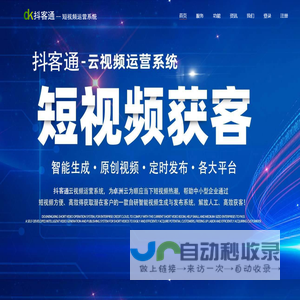 抖音SEO_快手SEO_百家号SEO_抖客通