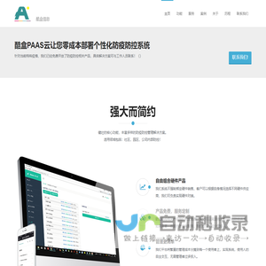 防疫防控解决方案 酷盒信息技术
