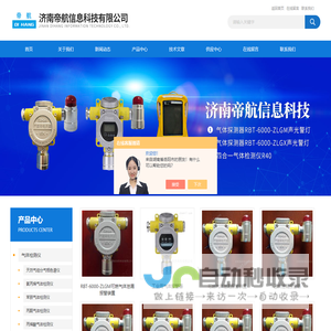 工业用气体报警器-可燃气体泄漏报警装置-济南帝航信息科技有限公司
