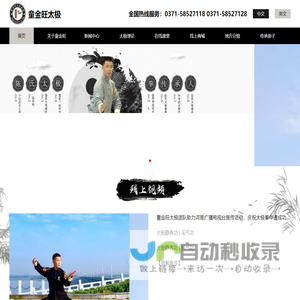 童金旺太极
