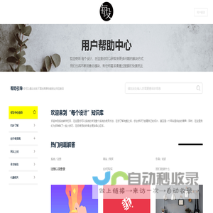 每个设计·帮助文档