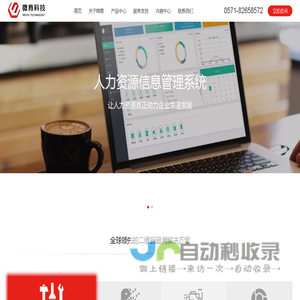 人力资源数字化转型服务商 浙江微育科技有限公司