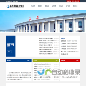 江苏淮阴建设工程集团有限公司