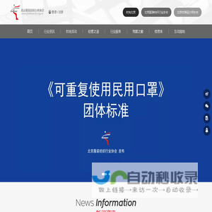 北京服装纺织行业协会