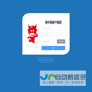慢牛网客户管理中心