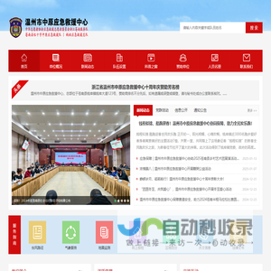 温州市中原应急救援中心