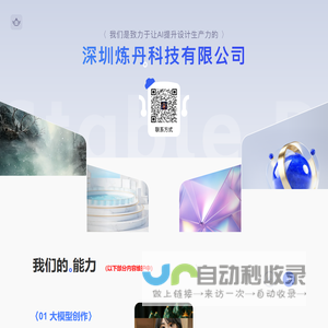 炼丹科技