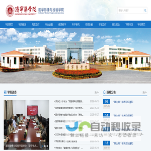 医学影像与检验学院