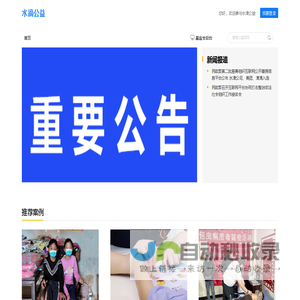 水滴公益