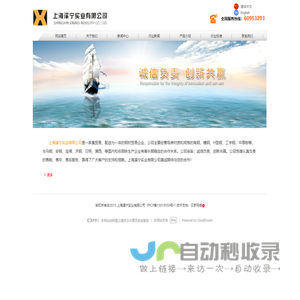 上海溪宁实业有限公司