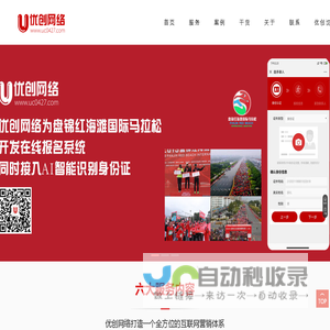 盘锦优创网络公司|软件程序开发|网站建设|微信小程序|APP制作|微信公众号