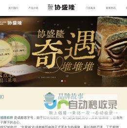 协盛隆