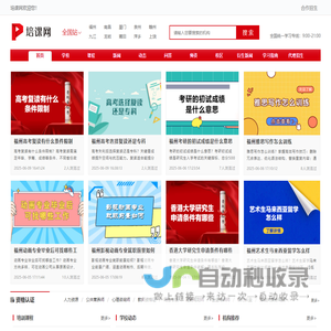培课网(www.edupkw.com):培训机构汇总招生平台