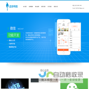 武汉启步科技有限公司--专注于软件外包|App开发|网站开发|微信平台开发|信息管理系统定制