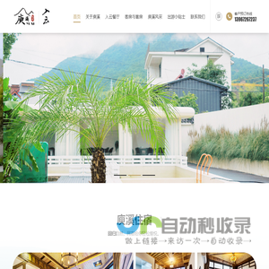 德清县莫干山镇庾溪度假酒店