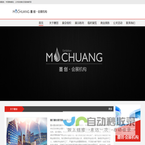 重庆展台搭建|重庆会展策划|重庆展览展示|重庆会展服务|重庆墨创展览展示有限公司