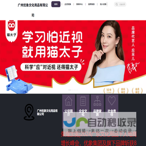 广州优象文化用品有限公司