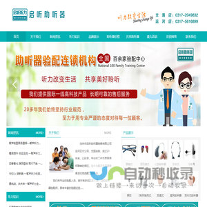 智声助听器销售有限公司