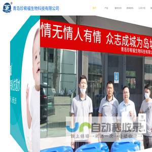 青岛珍宥福生物科技 | 小净童抗菌水,杀菌水,除异味,安全民用纳米水 电解水