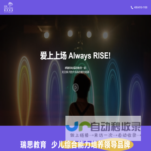 瑞思教育 - 专注3-12岁儿童综合能力培养 | 少儿英语培训领导品牌