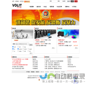 火山互联 - 专注Linux应用,弹性云主机 - 四川火山互联信息科技有限责任公司