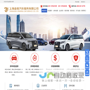 上海租车-商务租车-企业班车租赁-金恒租车