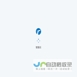 智慧农业