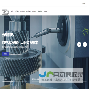 智达公司