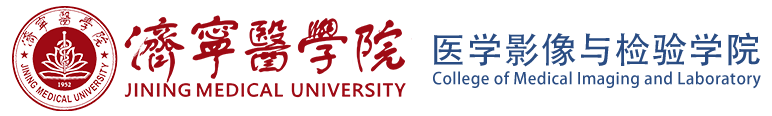 医学影像与检验学院
